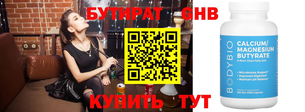 Бутират бутик  Бутират  Тобольск  Вход с VPN 