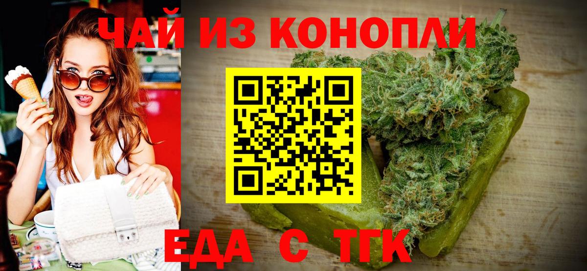 Cannafood марихуана Тобольск