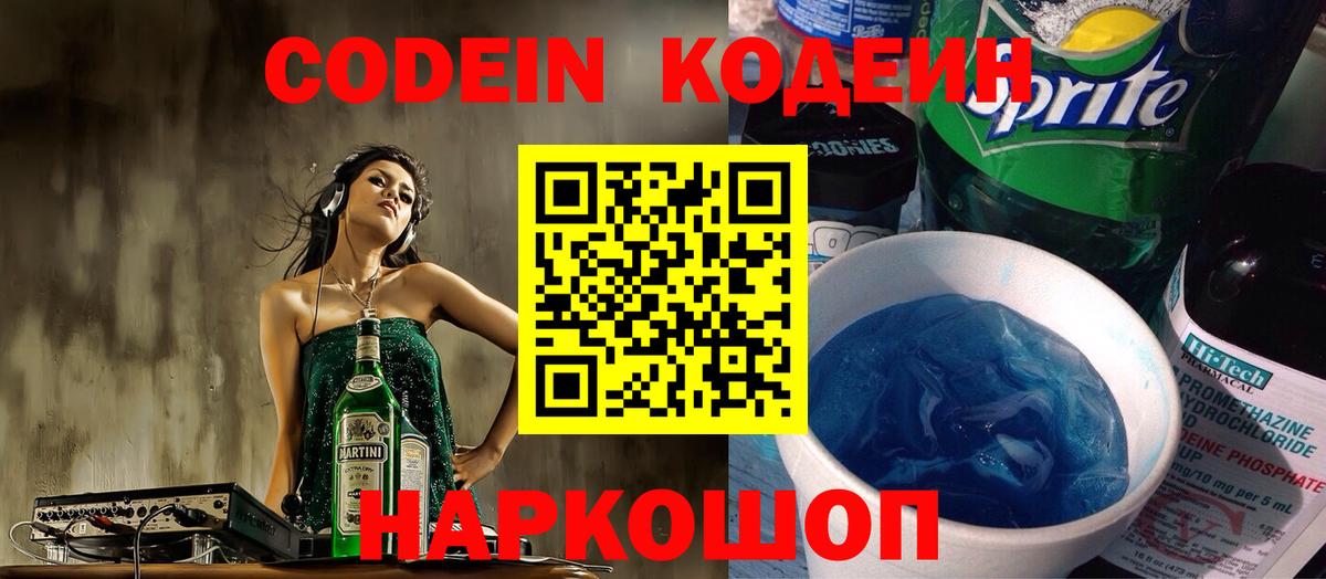 Кодеиновый сироп Lean напиток Lean (лин) Тобольск