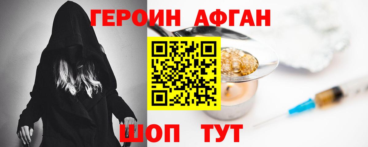Героин VHQ Тобольск