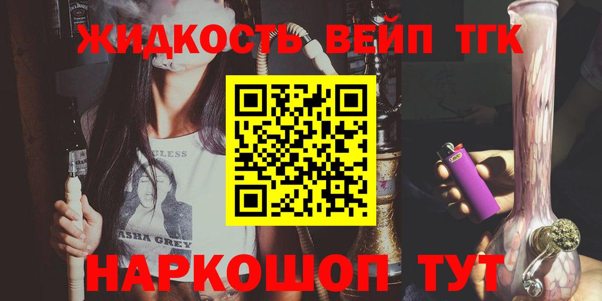 Тобольск  Дистиллят ТГК вейп  Вход с VPN 