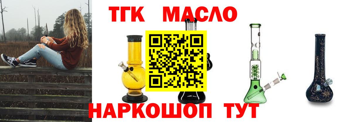 ТГК THC oil Тобольск